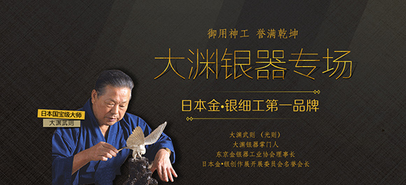 大渊银器专场